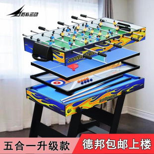 拓朴运动多功能儿童台球桌5合1折叠足球机双人互动亲子游戏玩具桌