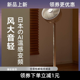 日本空气循环扇电风扇家用落地扇循环立体涡轮风扇微静音变频
