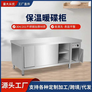 商用单双通加厚不锈钢暖碟台双层自动加热厨房操作台可拆卸打荷台