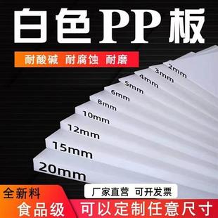 耐磨尼龙板加工定制 白色PP塑料板硬板PVC隔板挡板食品级PE板垫板