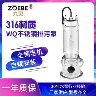 22kw排污泵耐腐蚀耐酸碱污水泵潜污泵 九贝WQ316不锈钢潜水泵0.75