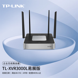 WiFi6双频 RXVR5400L易展版 企业级无线路由器 千兆网口 RXVR3000L wifi穿墙 LINK 可变端口AC管理