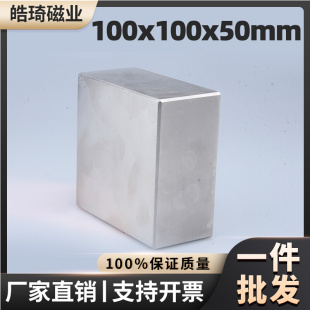 100x100x50大块方形钕铁硼强磁大号吸铁石超强吸力钕磁铁强力强磁