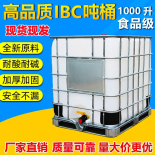 1000L升塑料桶大容量半吨一吨加厚水桶 全新吨桶化工柴油桶罐1500
