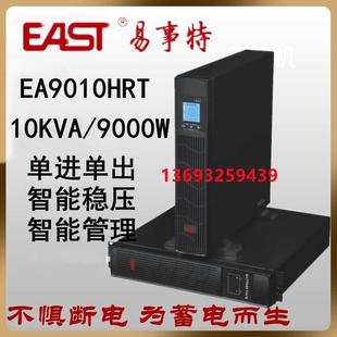 不间断电源10KVA负载9000W外接蓄电池 易事特EA9010HRT在线机架式