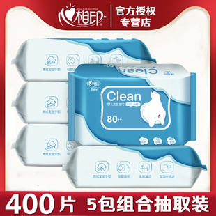 湿巾 5包纯水保湿 心相印婴儿护肤清洁卫生湿巾手口可用80片抽取式