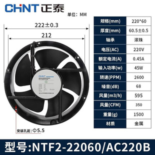 正泰 22060 NTF2 AC220B轴流风机工业机柜散热排风扇配电 CHNT