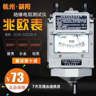 手摇ZC11D2500V 朝阳绝缘电阻测试仪ZC25电工摇表500V兆欧表1000V