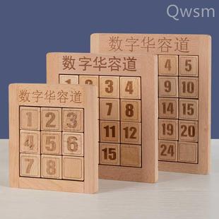 三国数字华容道滑动拼图小学生幼儿童益智力木制玩具数学迷盘以上