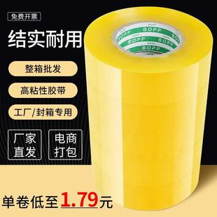 淘宝透明胶带大卷快递打包封箱专用黄色胶布定制胶纸厂家直销