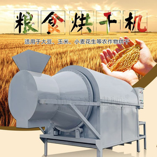 小型粮食烘干机 多功能农作物干燥设备 供应家用玉米水稻烘干机