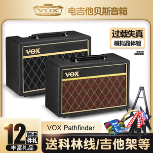 VOX 10瓦电吉他贝斯贝司音箱 Bass Bass便携练习音响 Pathfinder