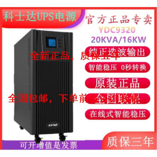 16KW三进单出外接电池 UPS不间断电源20KVA YDC9320H在线式