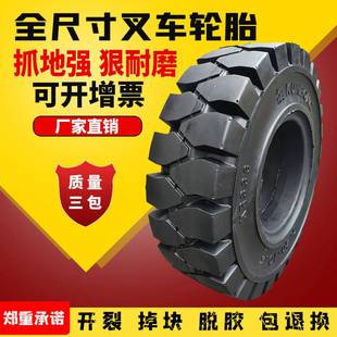 叉车实心轮胎龙工合力杭州3 3.5吨后轮650 15实心轮胎 10前轮28x9