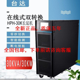 30K机房380V大功率外接蓄电池30KVA 台达UPS电源HPH 30KW elta