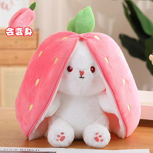 身变兔公仔可爱毛绒玩具草莓兔子玩偶女孩生日礼物安抚娃娃抱枕睡