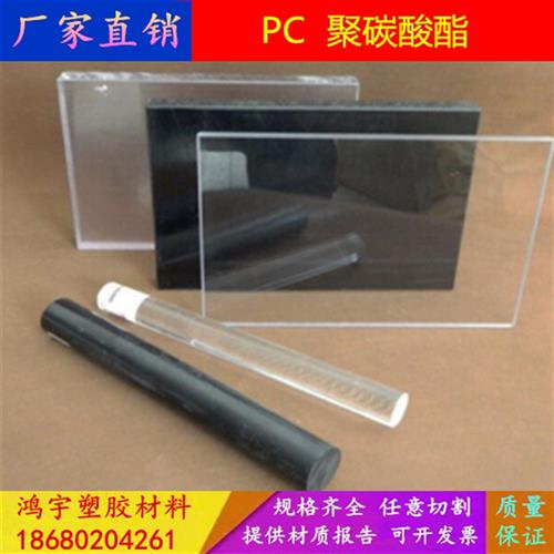 透明PC棒 透明PC板 聚碳酸酯圆棒 高强度硬度PC棒料 黑色PC塑料棒