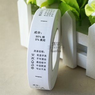 标R洗唛一卷500个 中文文水唛成分唛英洗洗水标成分标洗涤标码