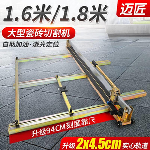 迈匠1.5米1.6米1.8米瓷砖推刀手动地砖切割机推拉划刀磁砖地板砖