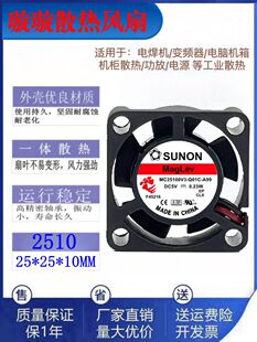 全新SUNON建准MC25100V3 Q01C DC5V直流微型静音散热风扇2510 A99