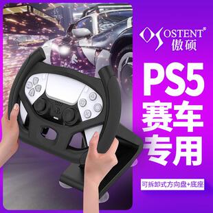 PS5方向盘底座赛车模拟器PS5赛车游戏手柄支架方向盘ps5手柄方向
