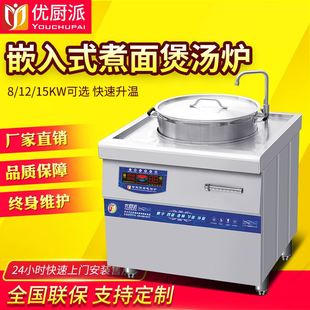 煮面煲汤炉大功率20kw熬汤卤肉锅商用汤锅炉 商用电磁嵌入式