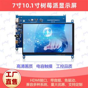 VGA免驱 树莓派显示器5寸7寸10.1寸IPS屏机箱副屏电容触摸屏HDMI