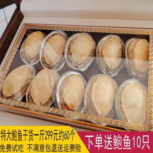非即食 送海参大鲍鱼干货一斤60头500g海产鲜黄金小鲍鱼干礼盒装