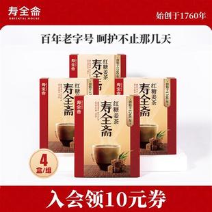 3盒 寿全斋红糖姜茶大姨妈可以喝可冲姜枣茶120g
