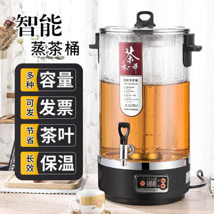 煮茶器全自动蒸汽大容量商用智能蒸茶泡茶桶机电热烧水保温开水桶
