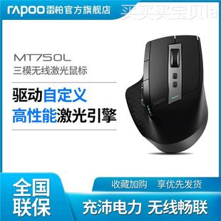 MT750pro蓝牙无线鼠标支持Qi充电笔记本大手鼠标电脑 雷柏MT750L