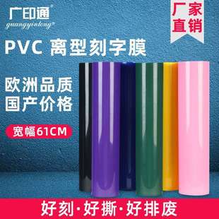 热转印烫画膜烫印膜亚光膜 广印通牌刻字膜PVC离型A系列61CM宽服装
