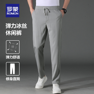 新款 罗蒙裤 薄款 子男士 直筒垂感弹力冰丝速干黑色休闲长裤 2024夏季