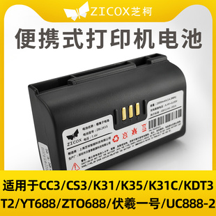 CC3 CC4电池CS3便携快递打印机电池K35 KDT3中通ZTO688 K31