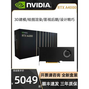 英伟达NVIDIA RTX A4500丽台A5000建模渲染专业绘图显卡 A4000盒装