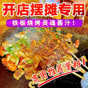 铁板鱿鱼酱商用铁板烧豆腐鸭肠酱料烧烤串串炒饭调料专用酱料汁