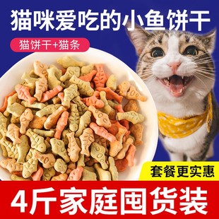 猫零食猫饼干猫吃小鱼干幼猫磨牙猫薄荷猫咪用品猫条罐头袋装
