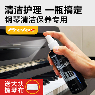 钢琴清洁剂保养剂护理液擦拭布琴键专用亮光清洗光亮剂油神器套装