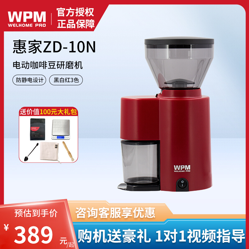 咖啡磨粉机家用 17N 18S电动意式 WPM惠家磨豆机zd10n