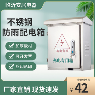 不锈钢配电箱防雨室外布线防水监控家用控制柜电气盒充电桩保护箱