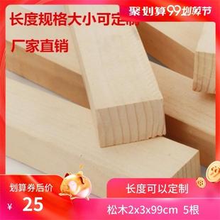 98CM刨抛光松杉木条木方料木头实木原料吊顶料批定制做尺寸