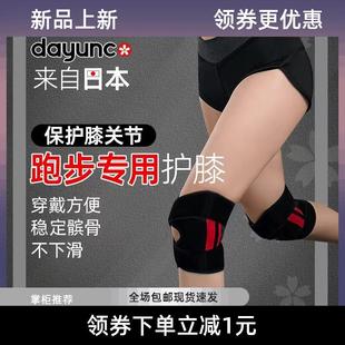 日本dayunco跑步护膝专用男女关节运动膝盖护具跳绳羽毛球护套夏