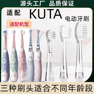 S9牙刷头 K2冰淇淋K3卡通软毛替换头S8 适用KUTA电动牙刷头儿童K1