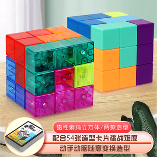 玩具8鲁班益智7男孩9 磁力魔方积木索玛立方体6岁儿童磁性方块拼装