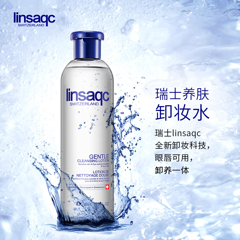 瑞士进口Linsaqc茚象泉舒润净颜卸妆水敏感肌可用温和无刺激