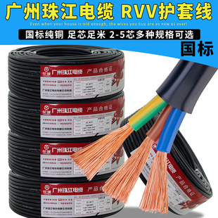 珠江国标电线电缆2芯3芯4芯1 2.5 6平方纯铜软电源线护套线 1.5