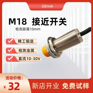 PNP感应金属24V常开常闭传感器 M12接近开关三线NPN Envk台湾M18