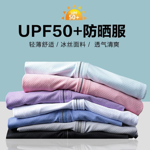 源头厂家防晒衣男女UPF50 冰丝薄款 防紫外线防晒服 外套空调衫