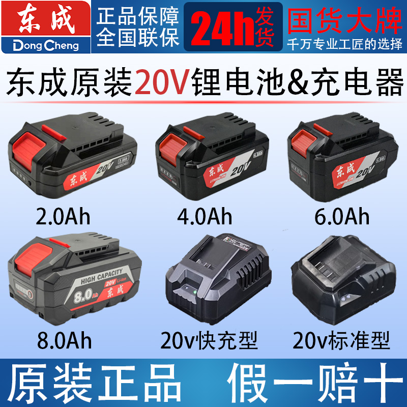 东成原装 正品 配件 20V锂电池充电器座充电角磨机电锤钻东城原装