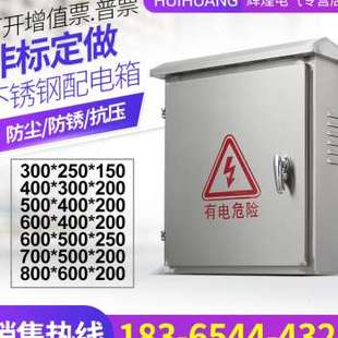 厂销室外防水不锈钢配电箱工地箱设备箱控制箱电控箱端子箱5004品